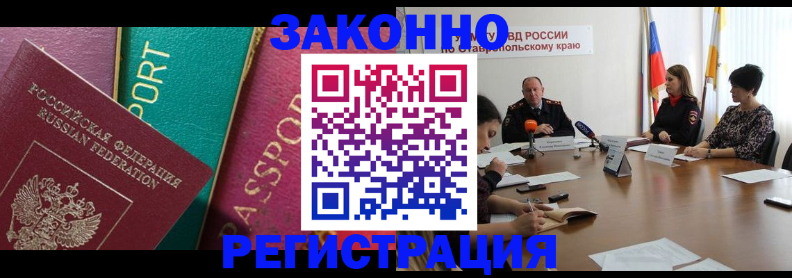 прописка в Ессентуках